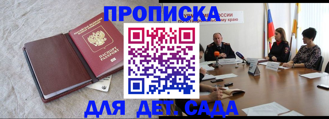 прописка ребенка в Иркутской области